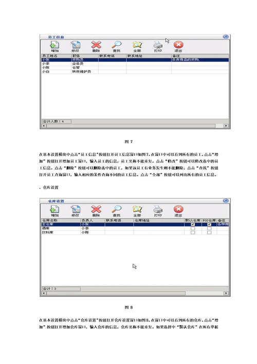 美萍超市管理系统的教程模板