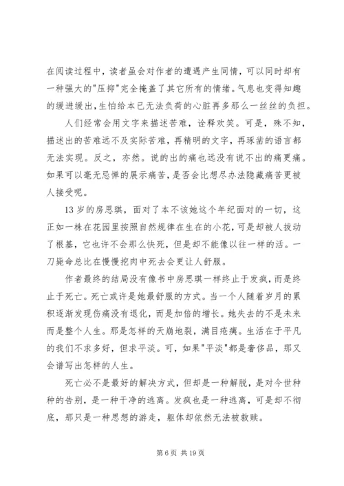 读《房思琪的初恋乐园》有感.docx