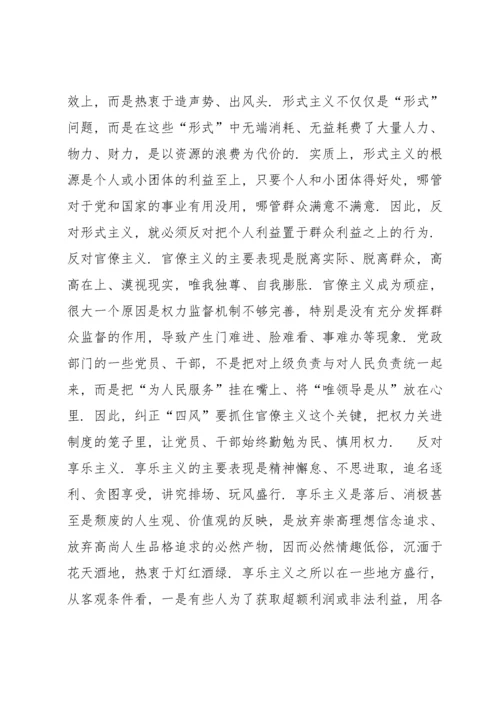 工作作风方面存在的问题及整改措施范文(通用7篇).docx