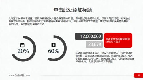 实用红色商务工作总结分析报告通用PPT模板