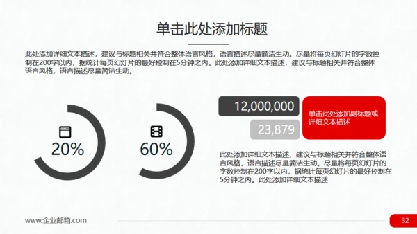 实用红色商务工作总结分析报告通用PPT模板