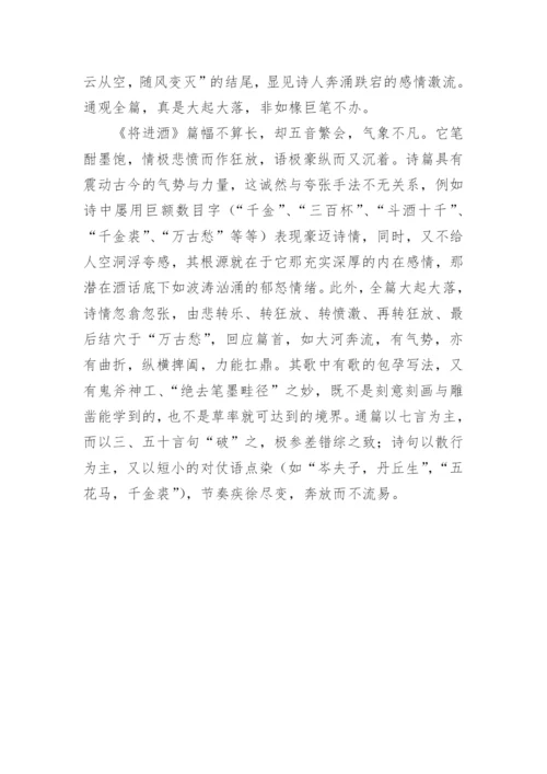 将进酒个人赏析.docx
