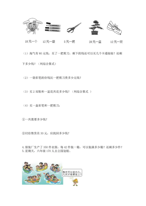 苏教版四年级上册数学第二单元 两、三位数除以两位数 测试卷及参考答案【综合题】.docx