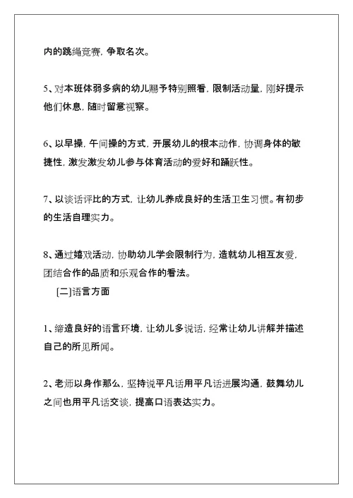 幼儿园大班教育教学计划(共47页)