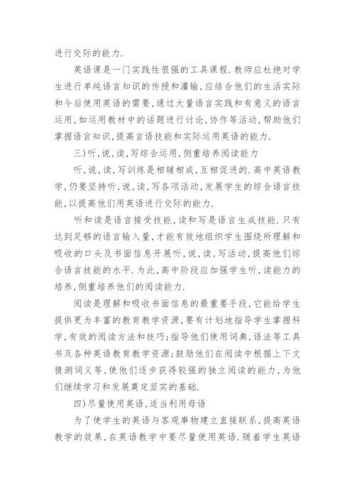 高二上学期英语教学计划.docx