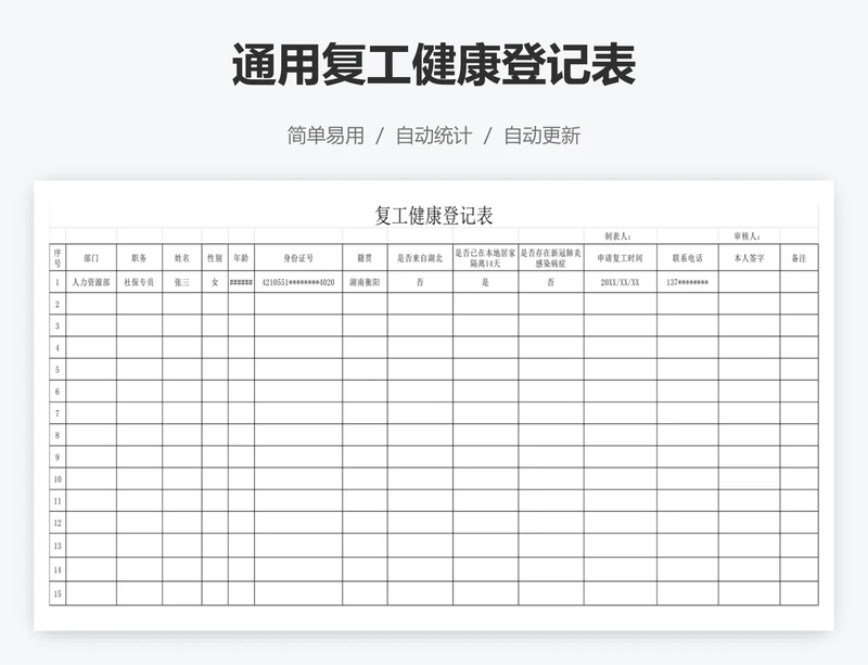 通用复工健康登记表