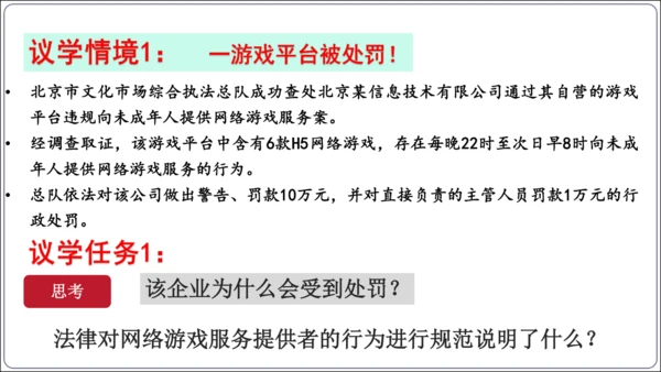 5.1 法不可违（议题式教学课件）(共25张PPT)