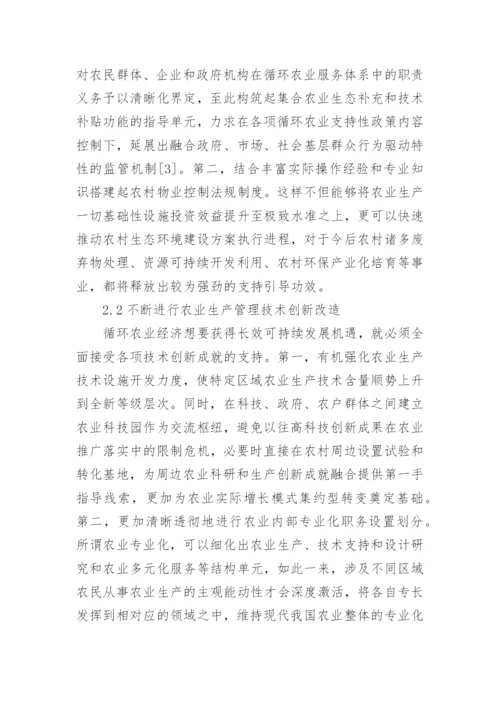 农业经济方面论文3000字左右.docx