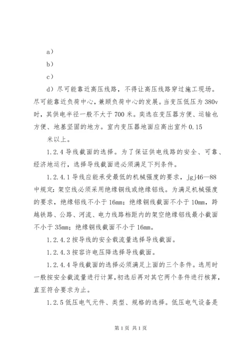 安全用电管理制度规定.docx