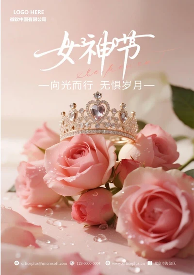 三八女神节宣传海报2