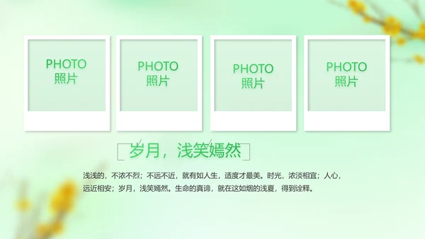 绿色清新春季旅游纪念册动态PPT模板