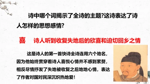 9、古诗三首之《闻官军收河南河北》 （课件）