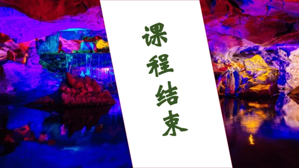 【核心素养】部编版语文四年级下册-17.记金华的双龙洞 第1课时（课件）