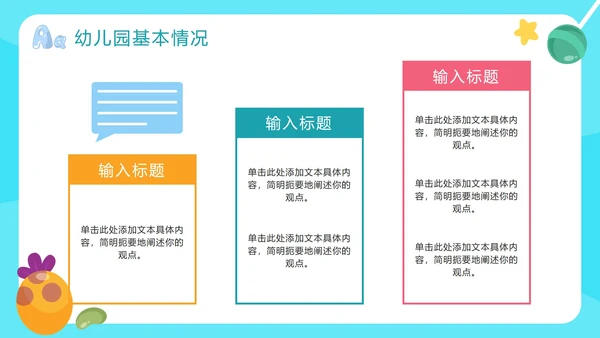 清新卡通可爱幼儿园年终工作总结PPT模板