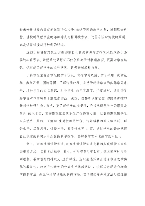 教师岗前教学培训心得体会