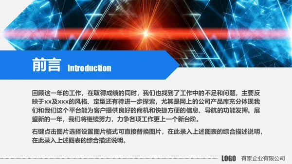 蓝色商务现代科技公司工作总结计划通用PPT模板