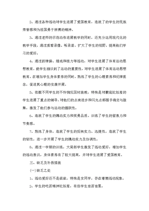 三年级体育教师学期工作总结