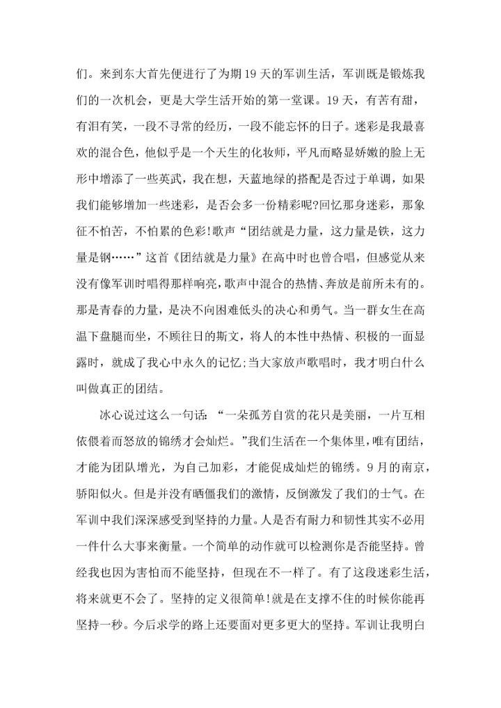 军训彩排心得5篇.docx