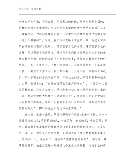 2023新岗教师培训心得体会优选例文5篇合辑.docx