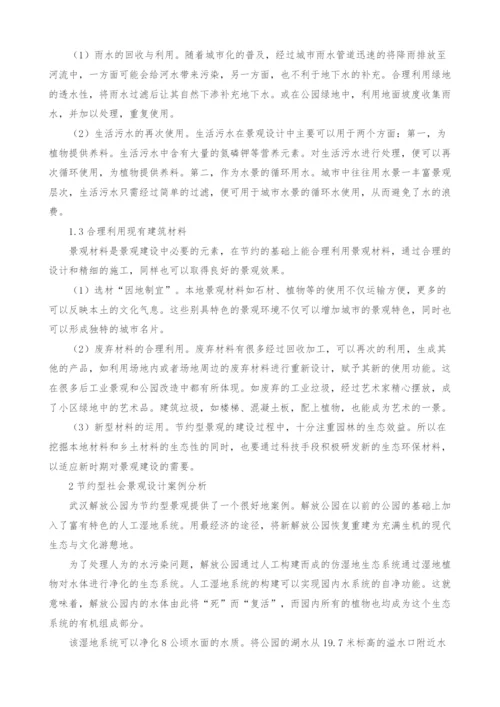 当代中国节约型城市景观设计方法研究.docx