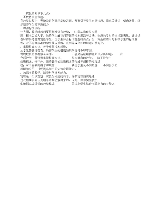 (word版)九年级期末考试物理质量分析报告