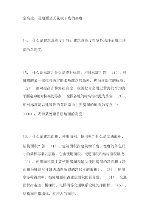 建筑师必知道的41个常识.docx