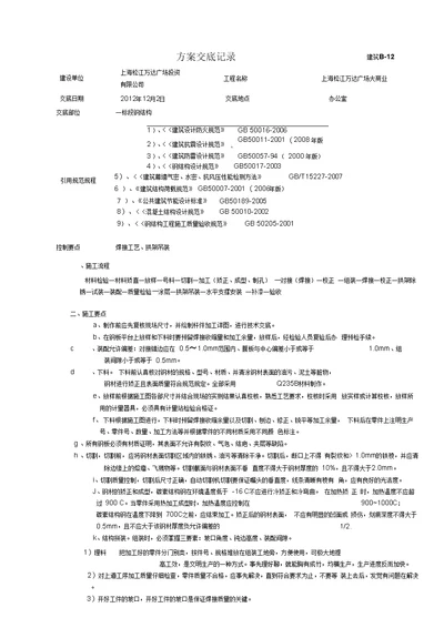 一标段钢结构技术交底设计方案