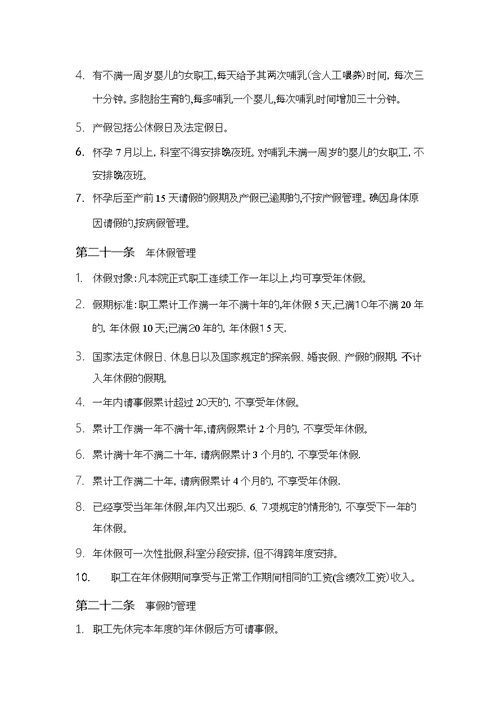 岳阳市一人民医院考勤及请假管理制度