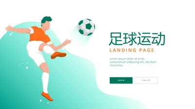 世界杯足球比赛动态PPT