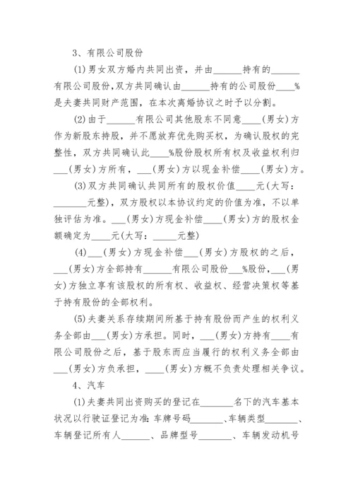 2023离婚协议书标准版（范本7篇）.docx