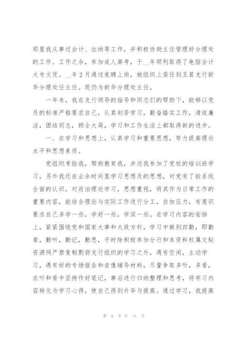 银行党支部工作总结.docx