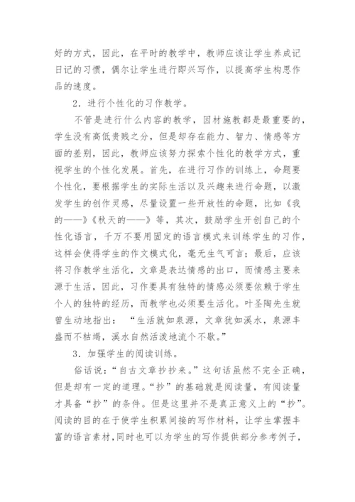 小学习作教学总结.docx