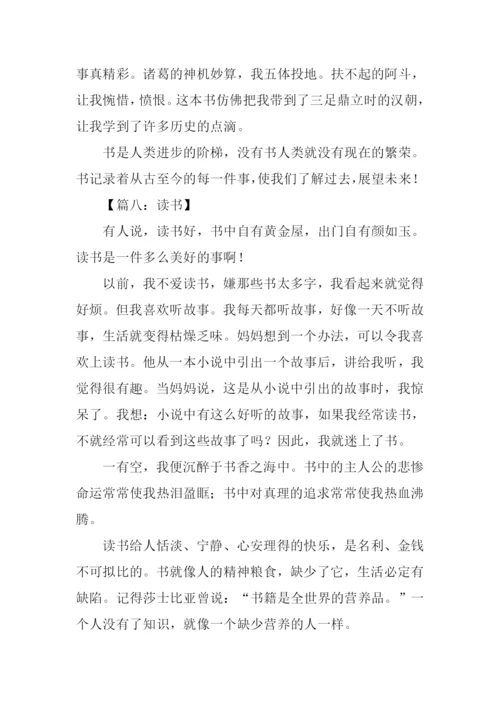 以读书为话题的作文400字.docx