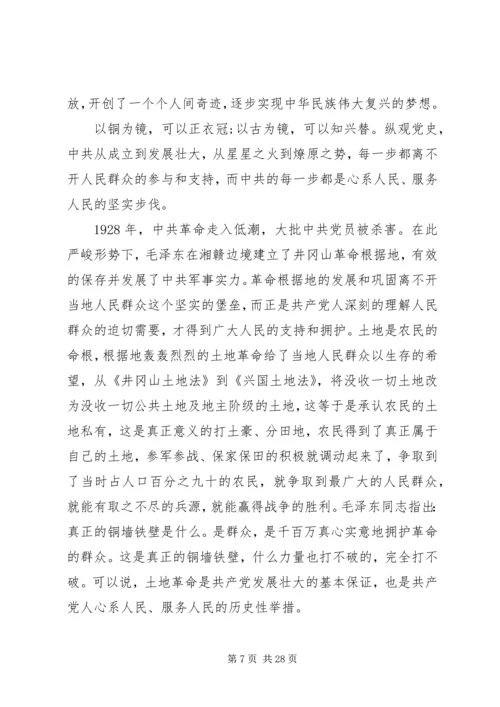 学习党史国史心得体会(精选多篇).docx