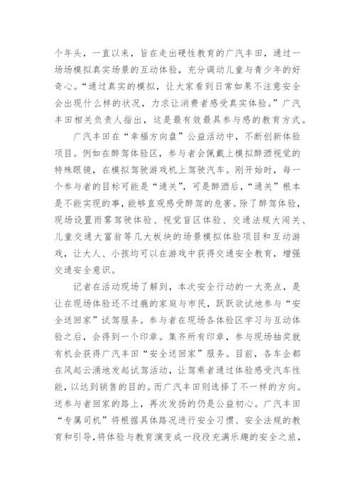 广丰的幸福方向盘探讨论文.docx