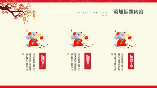 中国风卡通红色尾牙宴通用PPT模板