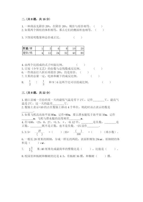 浙江省宁波市小升初数学试卷精品【精选题】.docx