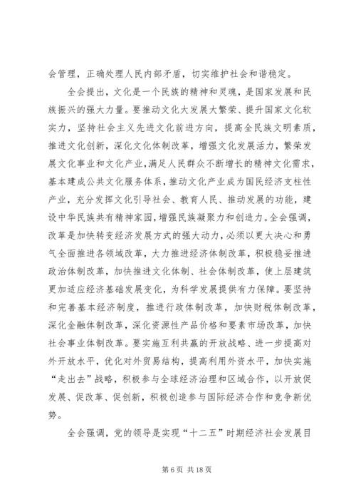 党的十七届五中全会公报对国家.docx