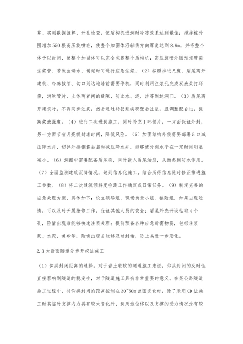 浅谈复杂条件下大断面隧道施工关键技术.docx