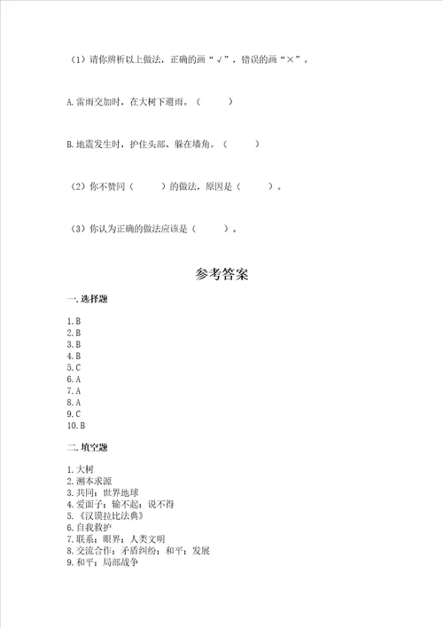 部编版六年级下册道德与法治期末检测卷及参考答案