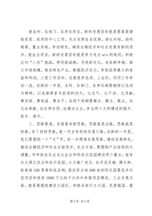 乡镇年终总结表彰会致辞.docx