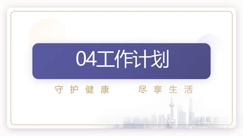 蓝色简约大气保险公司工作总结计划动态PPT模板