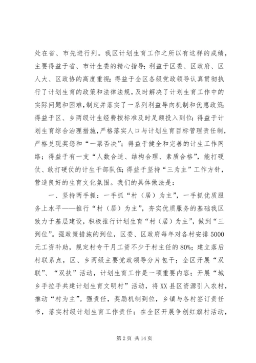 申报省人口与计划范文生育模范区汇报材料.docx