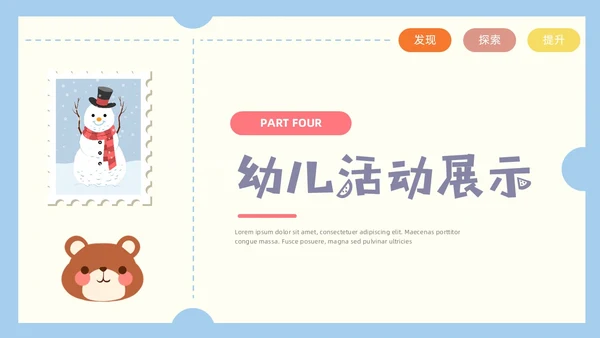 卡通风创意邮票可爱幼儿园工作汇报PPT模板