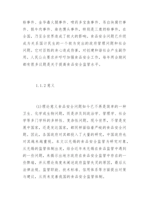 大学本科论文开题报告.docx