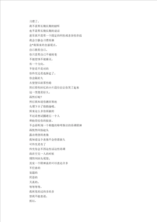 高二抒情散文如果你懂我所说的1500字