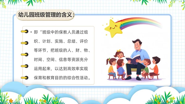 浅绿色卡通风幼儿园班级管理培训PPT模板班级管理教师培训