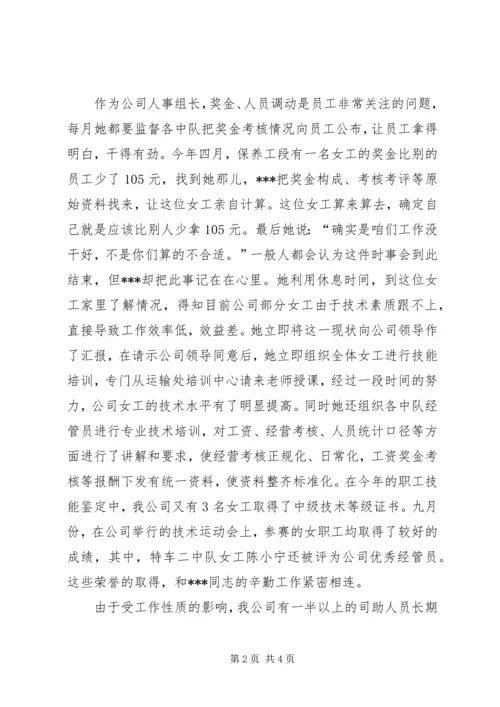 优秀女职工工作者事迹材料(1).docx