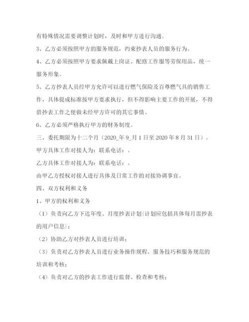 精编之抄表协议书.docx