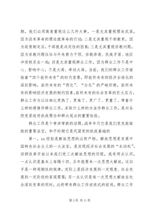 在解放思想科学发展暨XX经验高层研讨会上的讲话.docx